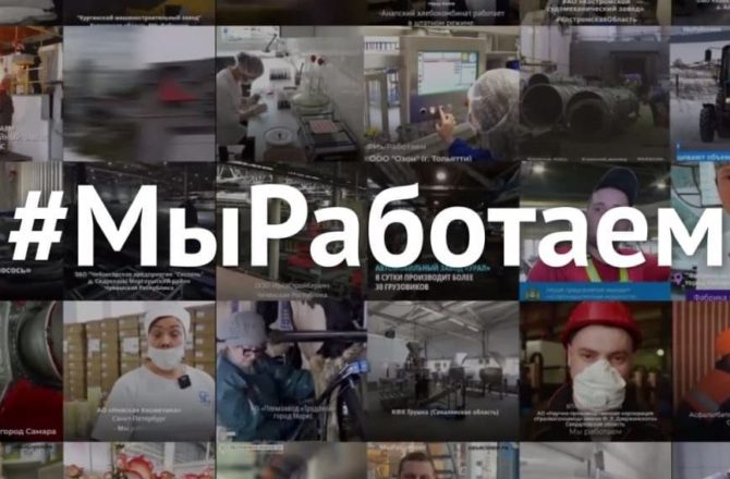 Во всероссийской акции #мыработаем приняли участие 14 предприятий Пермского края